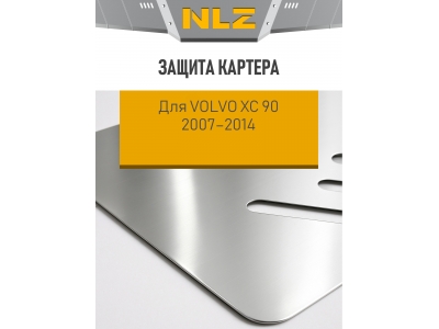 Защита картера для VOLVO XC 90 2007-2014 2.4 АMТ дизель /3.2 АT/MТ бензин NLZ алюминий, 3 мм с крепежом / Вольво ХС90