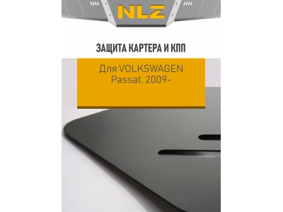 Защита картера и коробки передач для VW Passat B7 (11-15), Passat CC (09-16) 1,4/1,8/2,0 бен. МТ/АТ / Фольксваген Пассат
